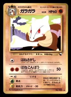 Marowak NO. 105 Vending Series 2 Pokemon Japanese Heavily Played - Image 1