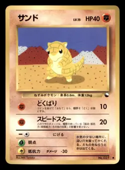 Sandshrew NO. 027 Glossy Vending Series 2 Pokemon Japanese Moderately Played - Image 1
