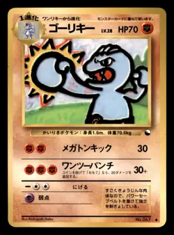 Machoke NO. 067 Vending Series 2 Pokemon Japanese Moderately Played - Image 1