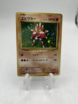 Hitmonchan XY - Pokemon Japanese 20th Anniversary #60 - Near... - Image 1
