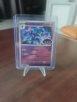 Ceruledge 1506/07 *STAMPED* CBB3C Chinese Gem Pack Volume 3 Pokemon NM - Image 1
