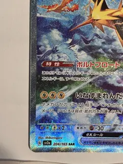 Zapdos ex 204/165 Sv2a: Pokemon Card 151 Holo (Japanese) - Image 5