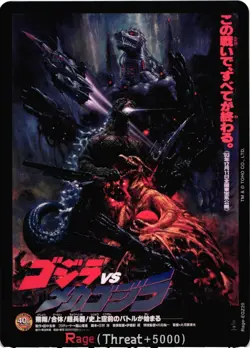 Godzilla Card Game Rage EGZ20 Godzilla vs. Mechagodzilla II Regular Single Card - Image 1