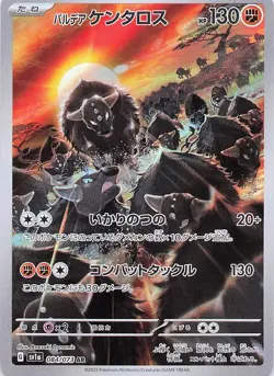Paldean Tauros (JP) 218/193 Triplet Beat Art Rare - Pokemon TCG - NM - Image 1