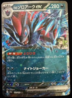 Pokemon TCG Lot of 3 RR – Scrafty Zoroark Fezandipiti – MEGA Dream ex - Japanese - Image 4