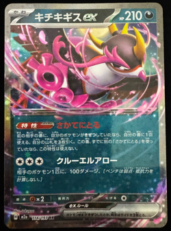 Pokemon TCG Lot of 3 RR – Scrafty Zoroark Fezandipiti – MEGA Dream ex - Japanese - Image 5