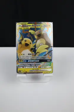 Pokemon TCG Chinese Raichu & Alolan Raichu GX 055/150 RR Tag Team - US Seller - Image 1