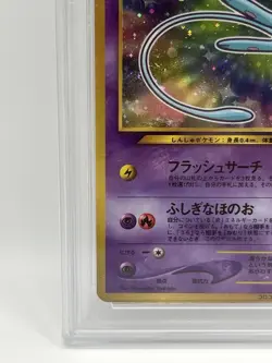2001 POKEMON JAPANESE PROMO COROCORO COMICS FOIL #151 SHINING MEW PSA 8 - Image 5