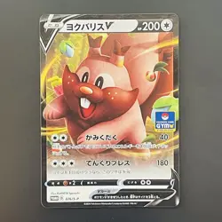 Pokemon Card 076/S-P Greedent V Gym Series Holo Promo Pack 3 (NM) Japanese - Image 1