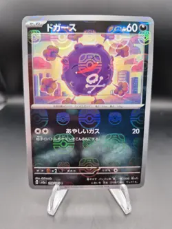 Koffing (Master Ball Pattern) 109/165 sv2a Pokemon 151 (Japanese) Holo. - Image 1