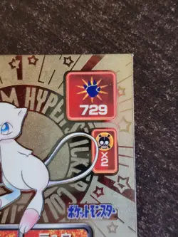 Mew Gold Holo No.000 Japanese Pokemon Nintendo Amada Saikyo Sticker 1997 Vintage - Image 3