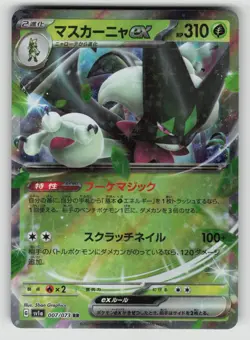Meowscarada EX 007/073 Triplet Beat Pokemon Japanese NM - Image 1