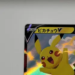 Pikachu V RR 020/028 S8a 25th Anniversary Collection Pokemon Card Japanese - Image 2