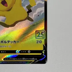 Pikachu V RR 020/028 S8a 25th Anniversary Collection Pokemon Card Japanese - Image 4