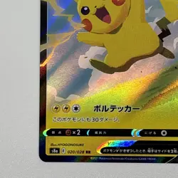 Pikachu V RR 020/028 S8a 25th Anniversary Collection Pokemon Card Japanese - Image 5