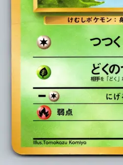 Weedle No. 013 Vending Series 1 Heavily Played Japanese Pokemon 1998 - Image 4
