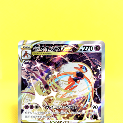 Pokemon Card Japanese【Deoxys VSTAR】SAR 223/172 VSTAR Universe Full Art Nintendo - Image 2