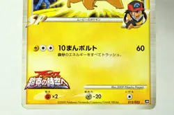 Pokemon card TCG Pikachu M 012/022 Movie Random Pack 2009 Japanese MP - Image 3