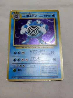 [LP-] 1st Edition Poliwrath No.062 Base Set No Rarity Japanese Pokemon Card 5328 - Image 1