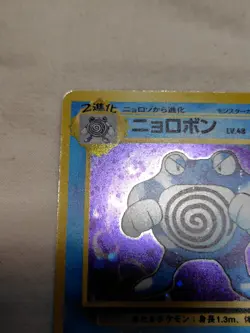 [LP-] 1st Edition Poliwrath No.062 Base Set No Rarity Japanese Pokemon Card 5328 - Image 2