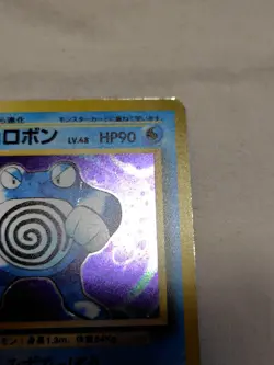 [LP-] 1st Edition Poliwrath No.062 Base Set No Rarity Japanese Pokemon Card 5328 - Image 3