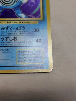 [LP-] 1st Edition Poliwrath No.062 Base Set No Rarity Japanese Pokemon Card 5328 - Image 5