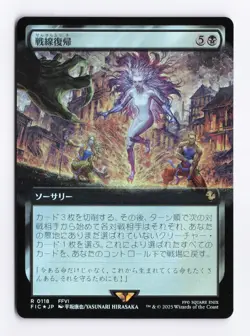 Rejoin the Fight (Extended Art) (Foil) 118 MTG Commander: FINAL FANTASY (FIC JP) - Image 1