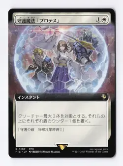 Protection Magic (Extended Art) 0107 (R) MTG Commander: FINAL FANTASY (JP) - Image 1
