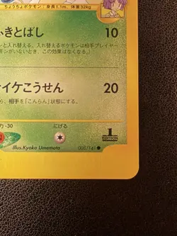 Bugsy's Butterfree - 008/141 - Pokemon VS e-Reader (JP) 1st Edition - NM/MT - Image 4
