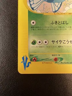 Bugsy's Butterfree - 008/141 - Pokemon VS e-Reader (JP) 1st Edition - NM/MT - Image 5