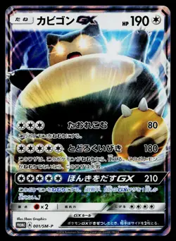 Snorlax GX 001/SM-P Promo Sun & Moon Pokemon Japanese Moderately Played - Image 1