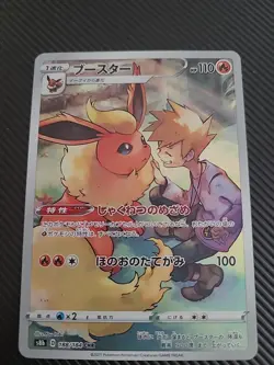 Flareon - 188/184 - Full Art CHR VMAX Climax Japanese - Pokemon Card - NM - Image 1