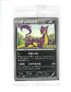 Liepard 066/BW-P Japanese Promo Sealed 2011 Purrloin Evolution Pokemon Kids NM - Image 1