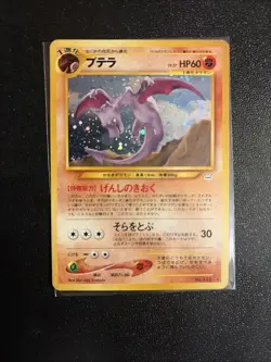 Pokemon Japanese Neo Revelation Aerodactyl Holo Rare No. 142 NEAR MINT - Image 1