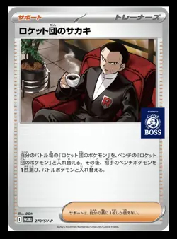 Team Rocket's Giovanni Boss Coffee Japanese Pokemon Promo Card x10 - Image 2