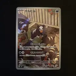 2023 Near Mint Pokemon Houndour AR 115/108 SV3 Ruler Of The Black Flame Japanese - Image 1
