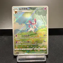 Sylveon Art Rare - Gem Pack CBB2C - 09 15/15 (Pokemon TCG, Chinese Exclusive) - Image 1