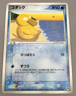 PSYDUCK 018/052 , 026/096 , 001/020 Japanese Pokemon Card Set of 3 LP - Image 3