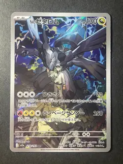 Japanese、N's Zekrom 、AR、 210/193 、MEGA Dream ex 、M2a、 Pokemon Card、Near Mint - Image 1