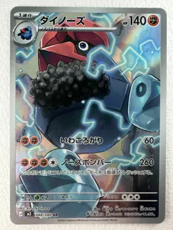 Probopass AR 088/080 M3 Nihil Zero - Pokemon Card Japanese - Image 1