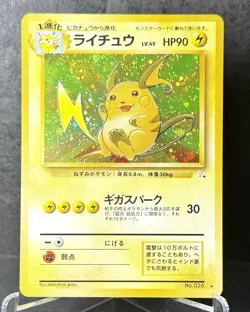 Raichu Pocket Monsters Japanese Fossil Holo Rare No. 026 1997 Pokemon 💫SWIRL💫 - Image 1
