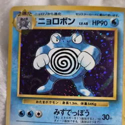 Pokemon Poliwrath Base Set Holo Rare Japanese Stage 2 90 HP Nintendo - Image 2