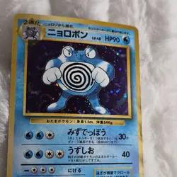 Pokemon Poliwrath Base Set Holo Rare Japanese Stage 2 90 HP Nintendo - Image 3