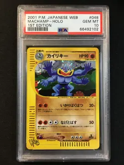 Machamp Pokemon 2001 Holo Web Series 1st ED Japanese 048/048 PSA 10 - Image 1