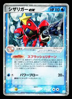 Crawdaunt EX 005/015 Gift Box Crawdaunt Deck 2005 Pokemon Japanese HP - Image 1
