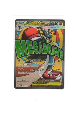 Mega Lucario ex Mega Attack Rare M2a: High Class Pack: MEGA Dream ex 228/193 NM - Image 1