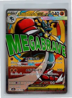 Mega Lucario ex Mega Attack Rare M2a: High Class Pack: MEGA Dream ex 228/193 NM - Image 1