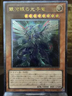 Yugioh! Galaxy Eyes Photon Dragon Ultimate Rare NM PHSW-JP011 Japanese - Image 1