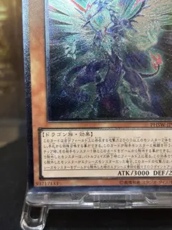 Yugioh! Galaxy Eyes Photon Dragon Ultimate Rare NM PHSW-JP011 Japanese - Image 5