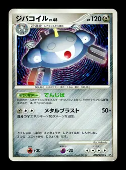 [MP] Magnezone Holo Japanese Space-Time Creation DPBP#090 Pokemon - Image 1